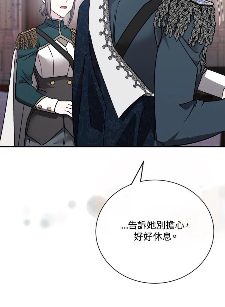 恶女的王座 第132话 第79页