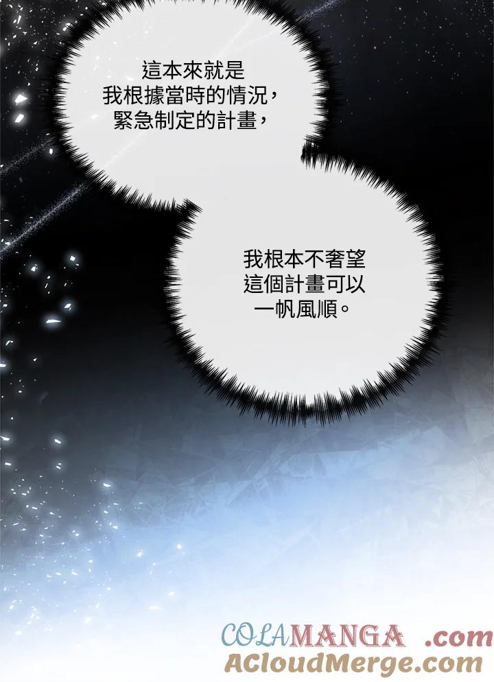 恶女的王座 第132话 第33页