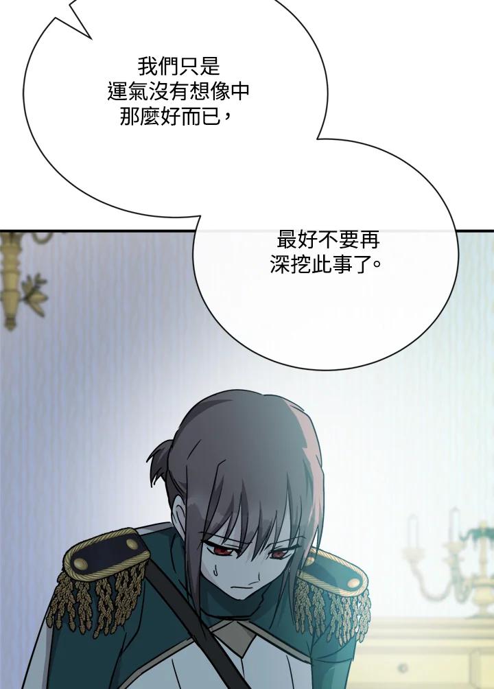 恶女的王座 第132话 第36页