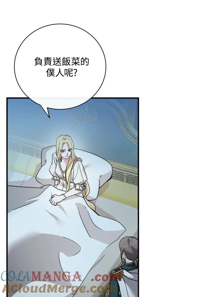 恶女的王座 第132话 第21页