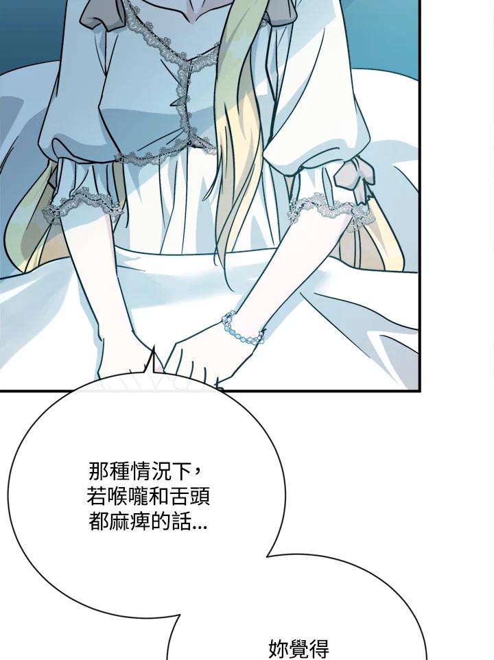 恶女的王座 第132话 第16页