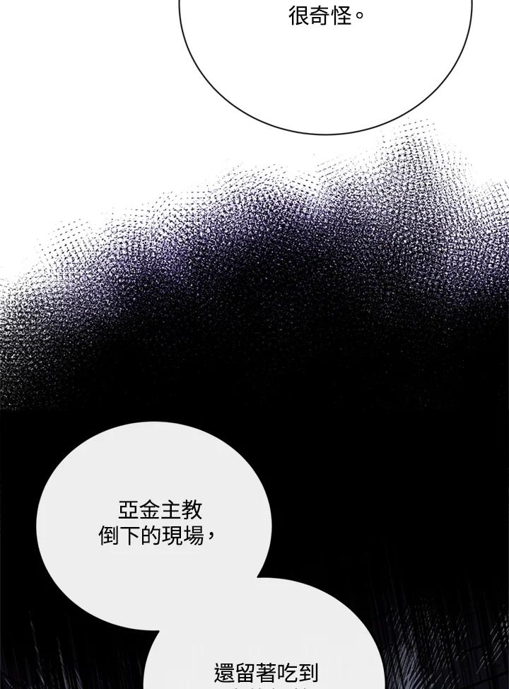 恶女的王座 第132话 第8页