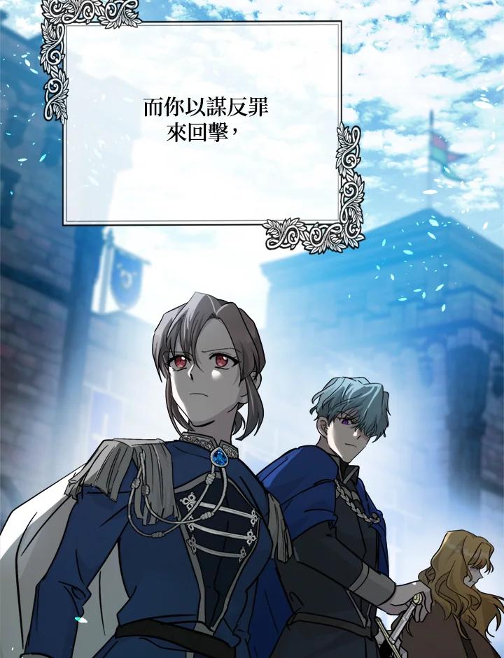 恶女的王座 第133话 第43页