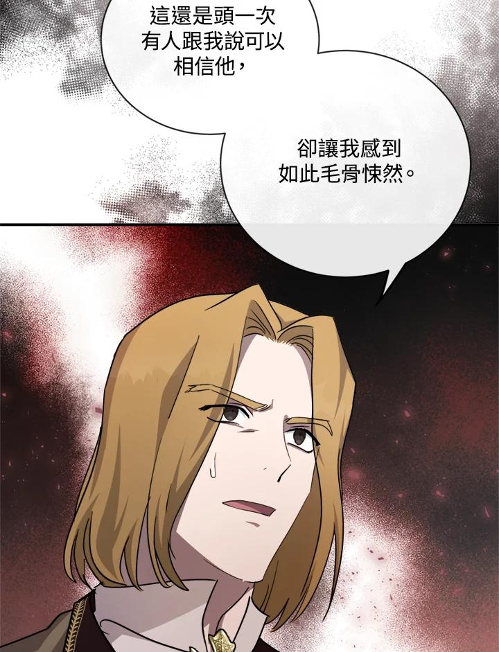 恶女的王座 第133话 第58页