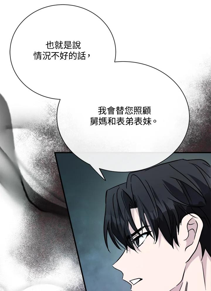 恶女的王座 第133话 第31页