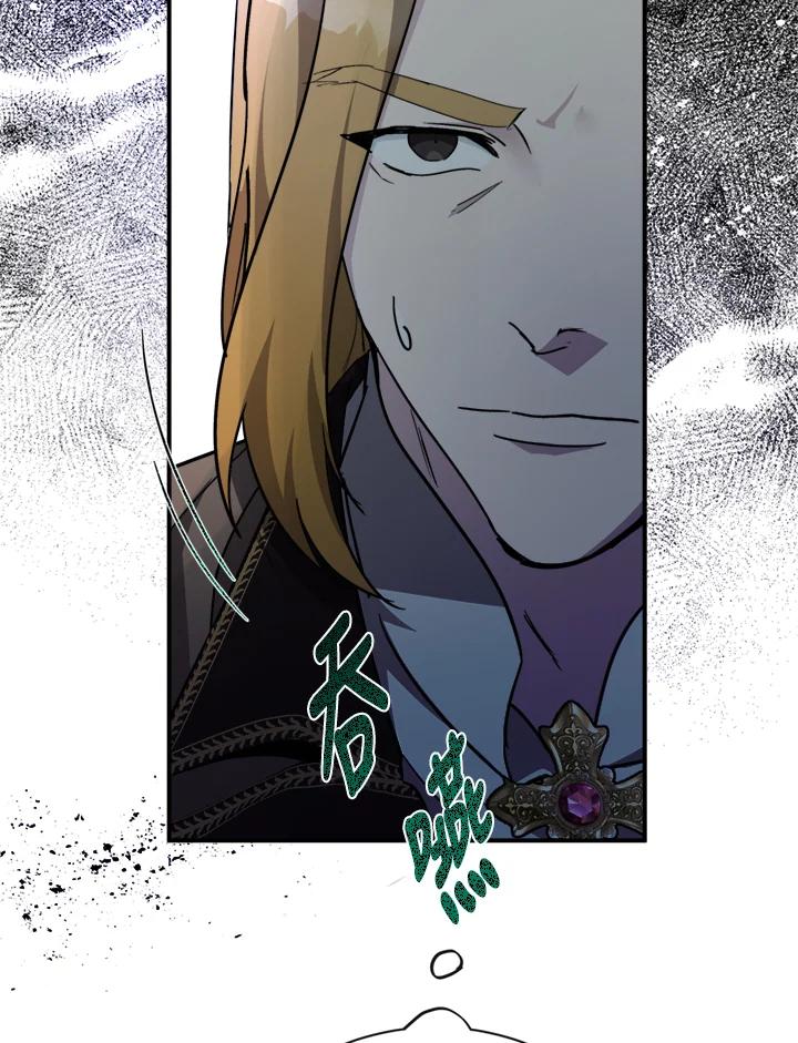 恶女的王座 第133话 第46页