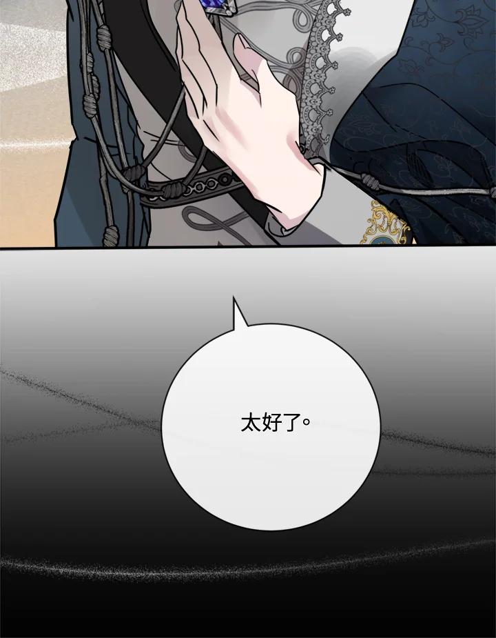 恶女的王座 第133话 第83页
