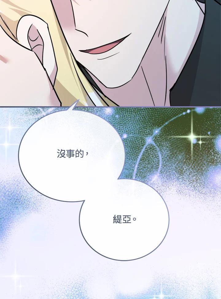 恶女的王座 第133话 第118页