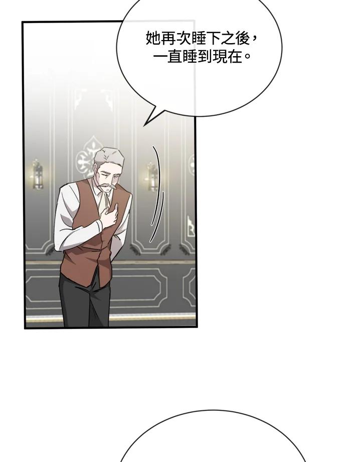 恶女的王座 第133话 第79页