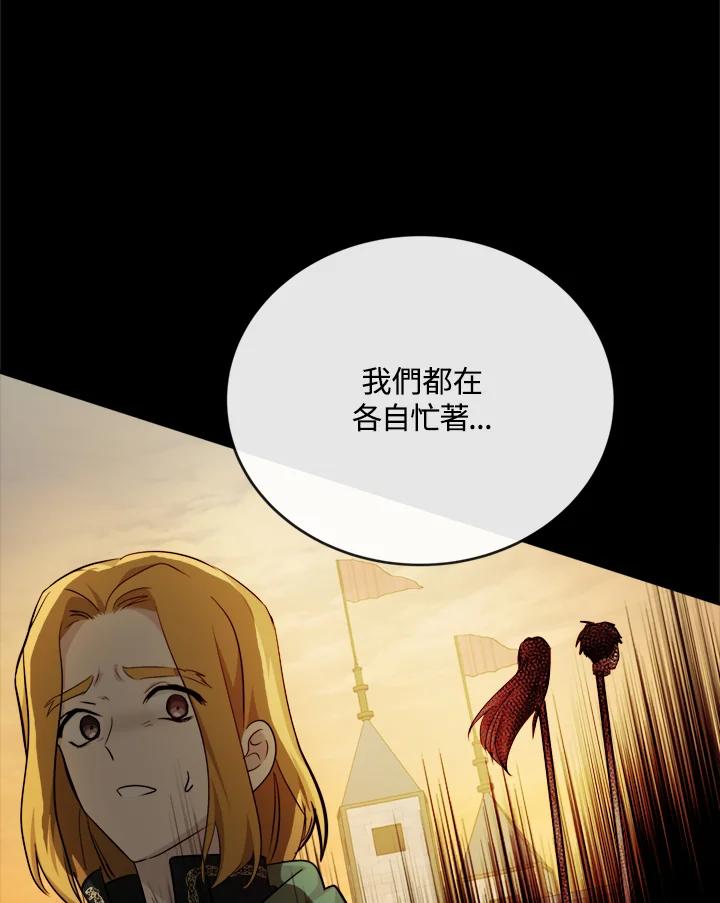 恶女的王座 第133话 第23页