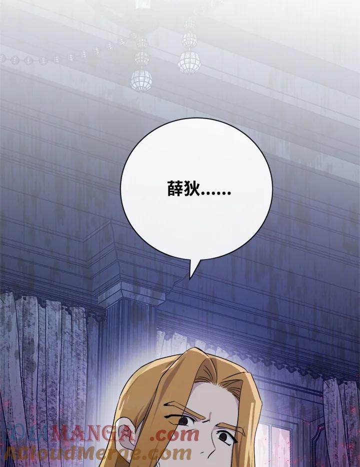 恶女的王座 第133话 第5页