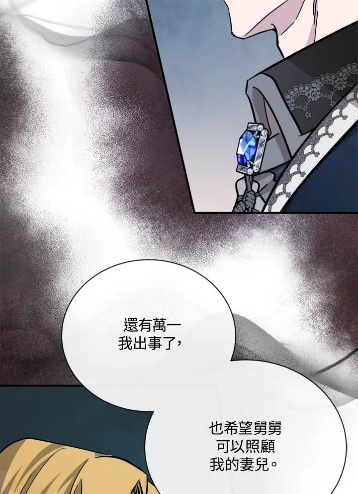 恶女的王座 第133话 第32页