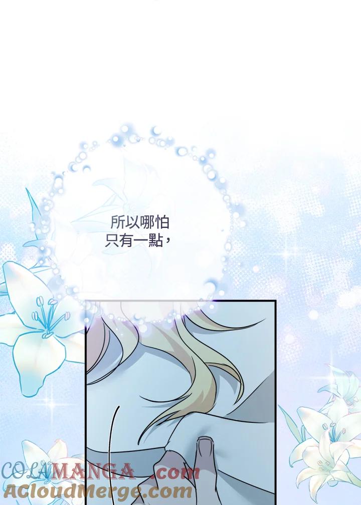 恶女的王座 第133话 第109页