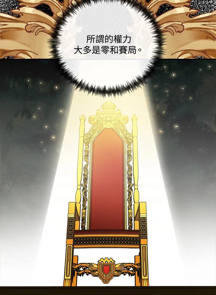 恶女的王座 第133话 第38页