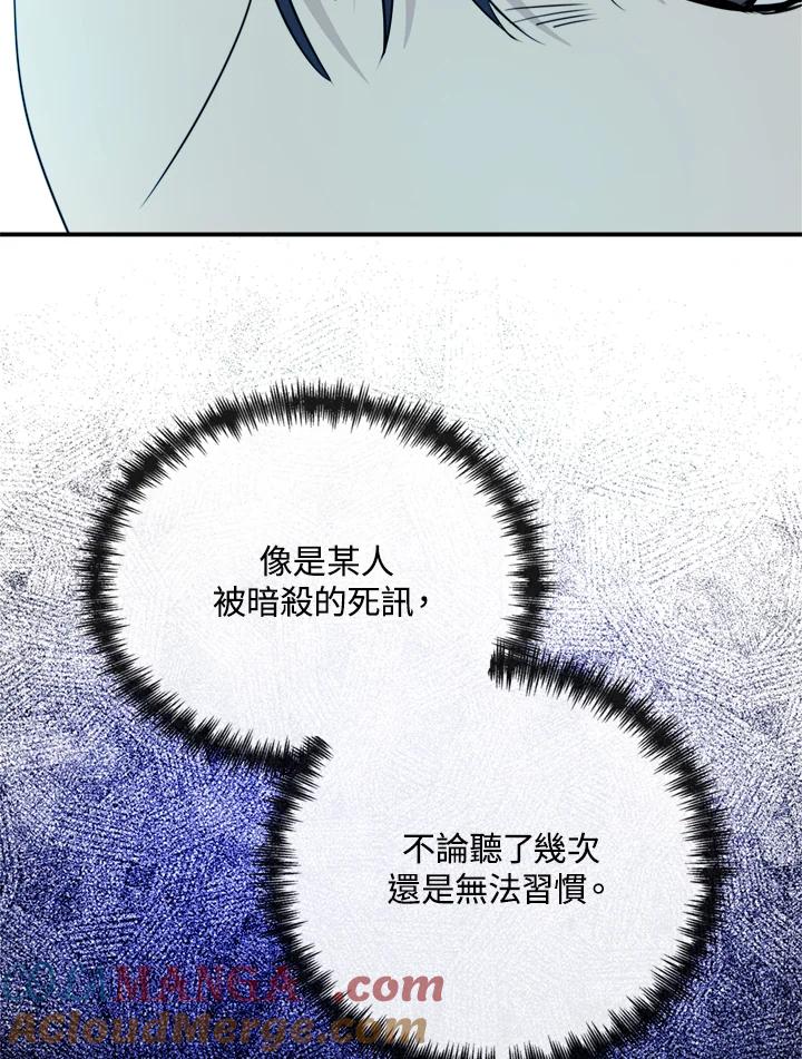 恶女的王座 第133话 第85页