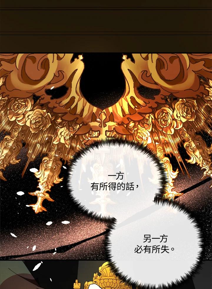 恶女的王座 第133话 第39页