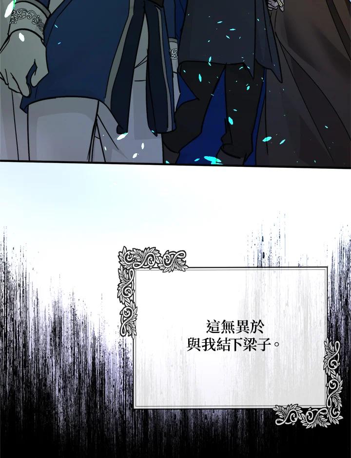恶女的王座 第133话 第44页