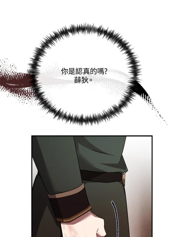 恶女的王座 第133话 第34页