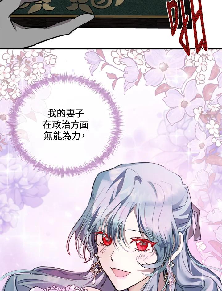 恶女的王座 第133话 第66页