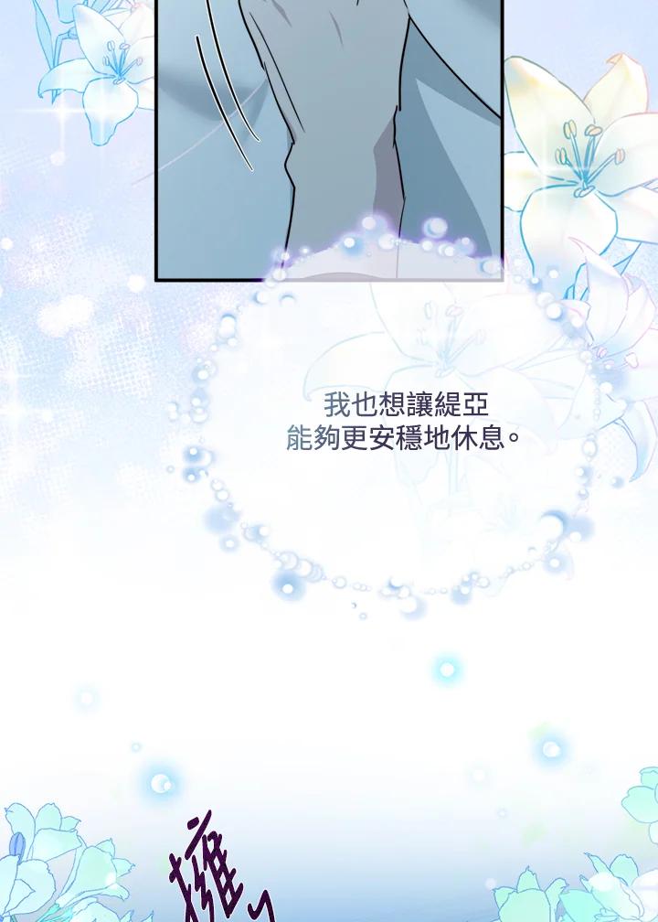恶女的王座 第133话 第110页
