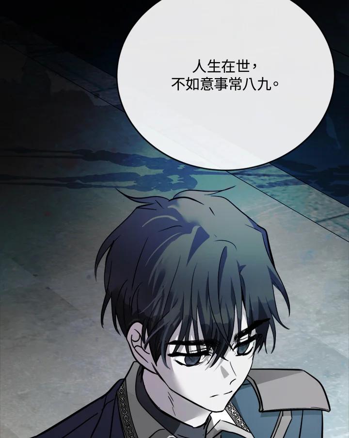 恶女的王座 第133话 第26页