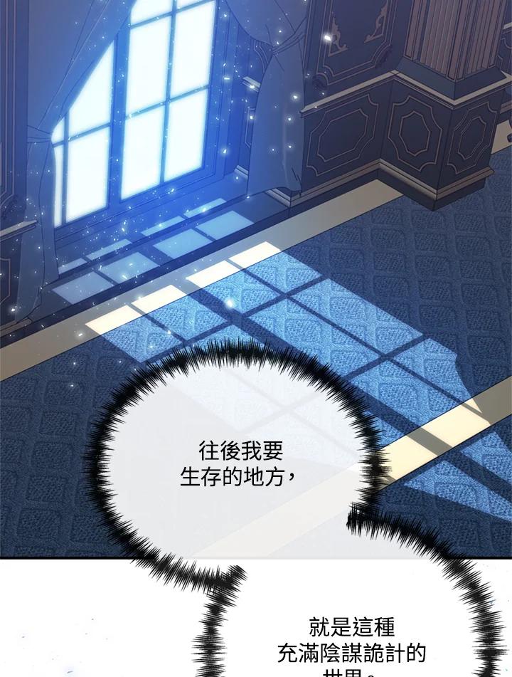 恶女的王座 第133话 第87页