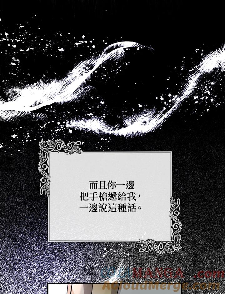 恶女的王座 第133话 第45页