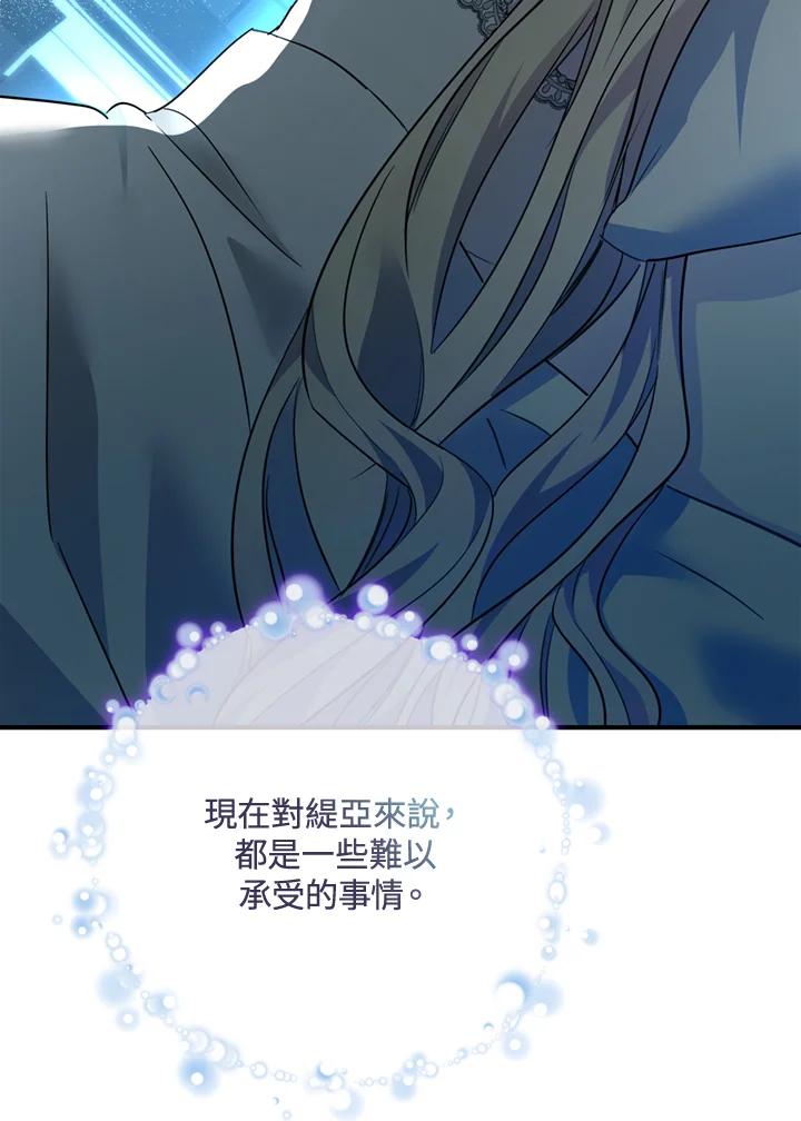 恶女的王座 第133话 第108页