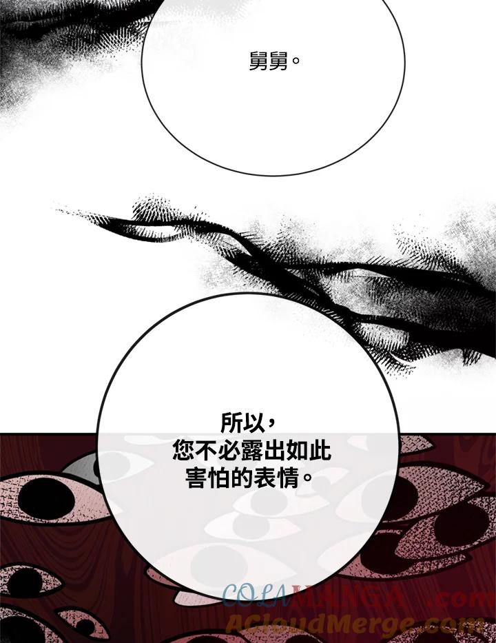恶女的王座 第133话 第9页