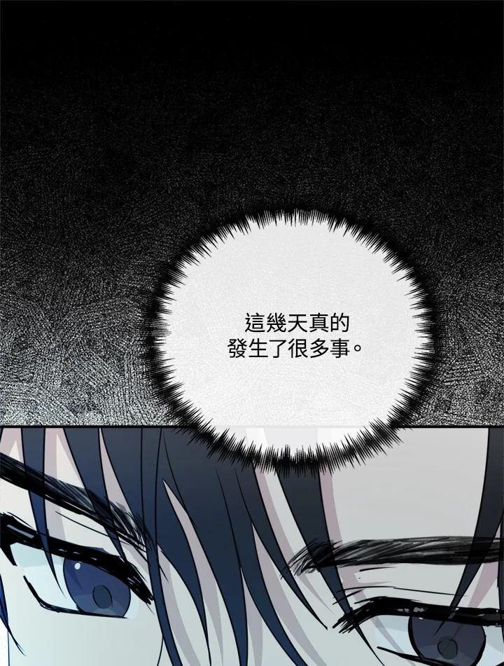 恶女的王座 第133话 第84页
