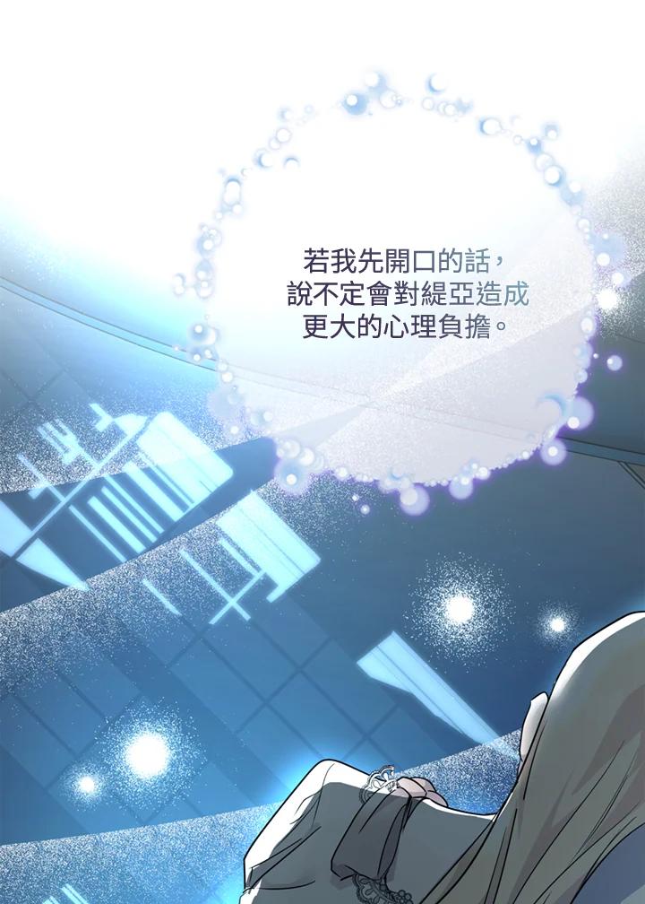 恶女的王座 第133话 第107页