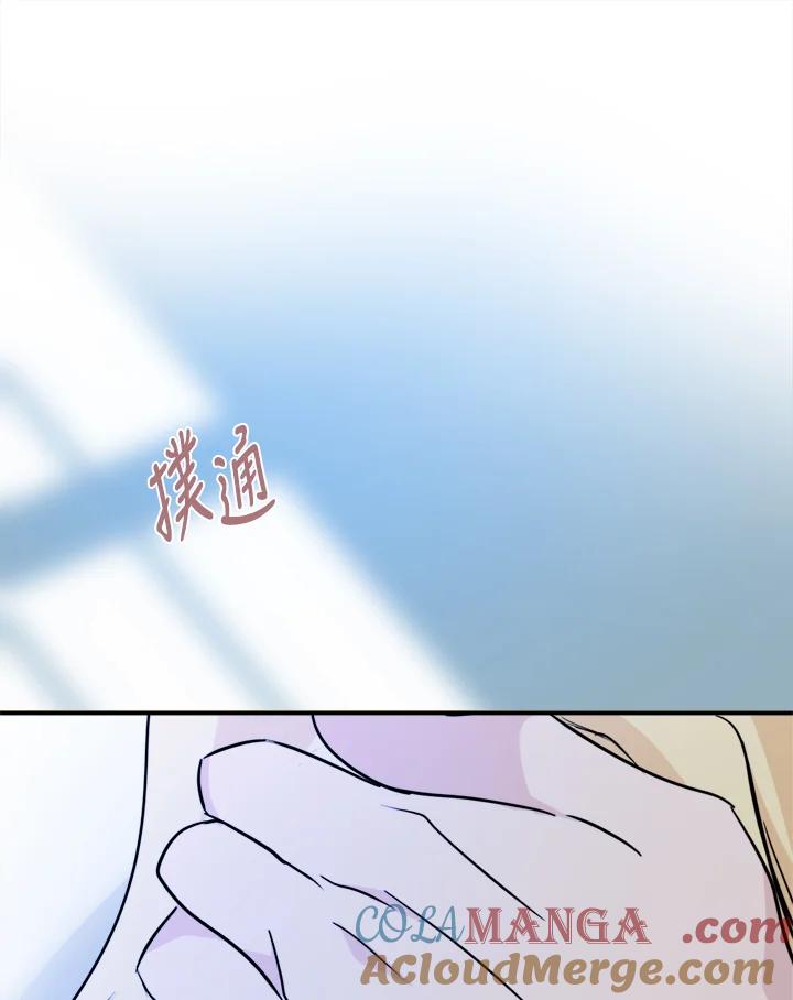 恶女的王座 第133话 第121页