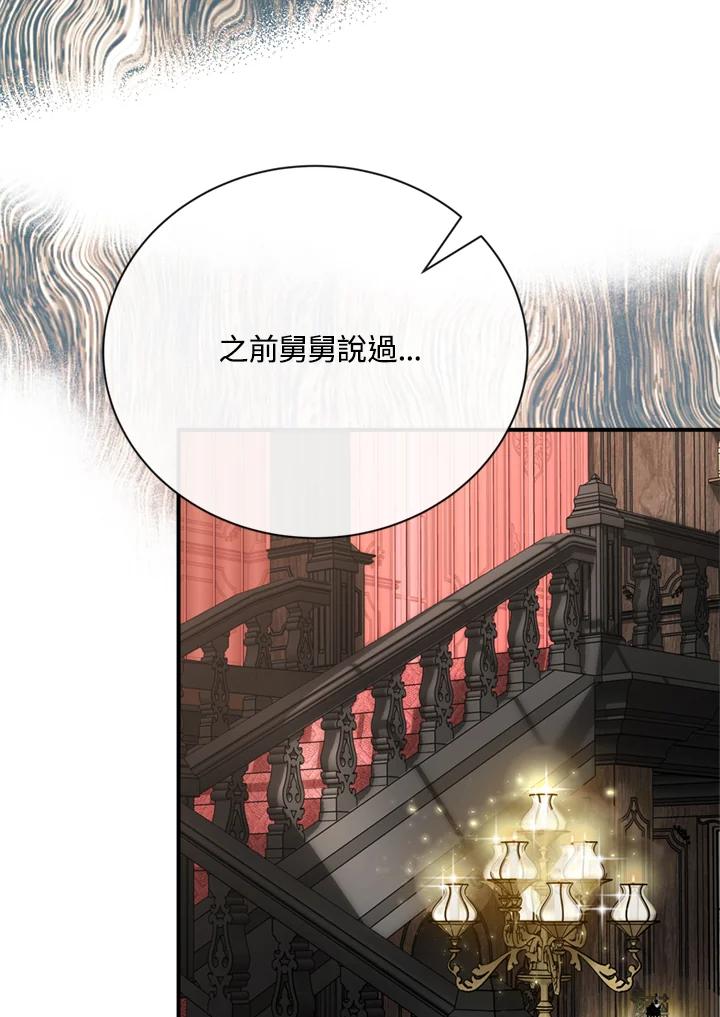 恶女的王座 第133话 第18页