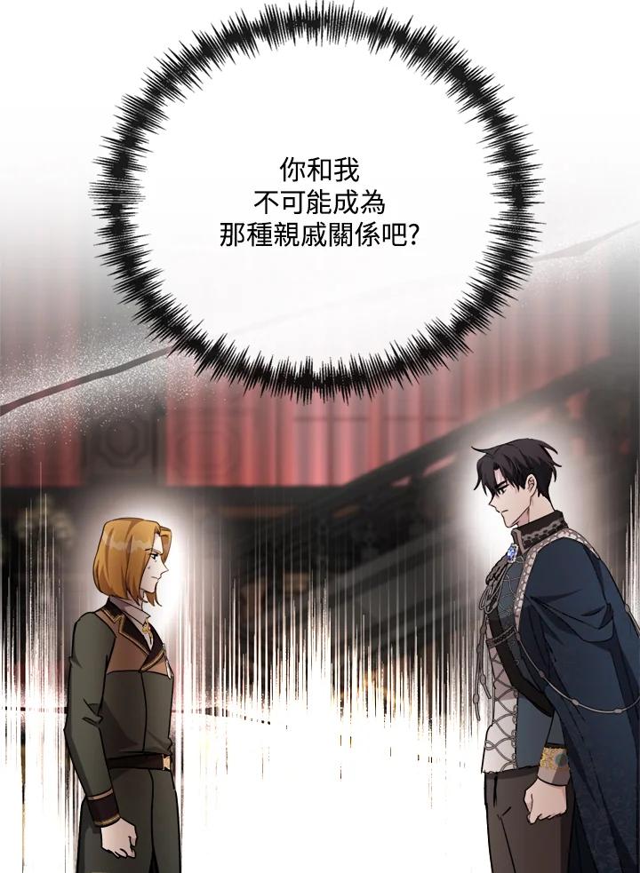 恶女的王座 第133话 第36页