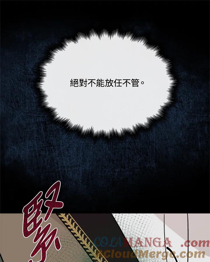 恶女的王座 第133话 第69页
