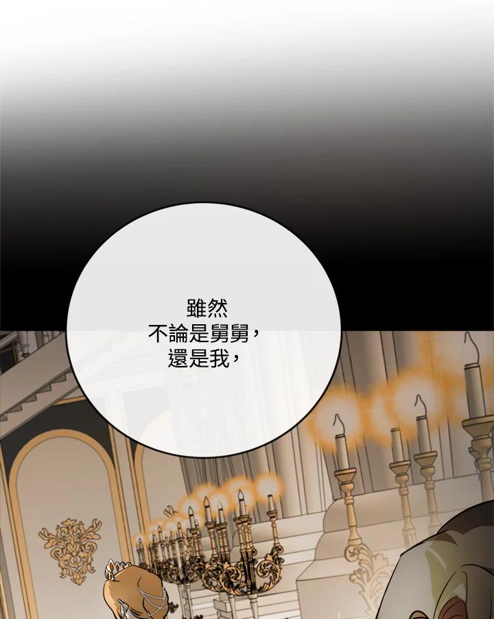 恶女的王座 第133话 第20页