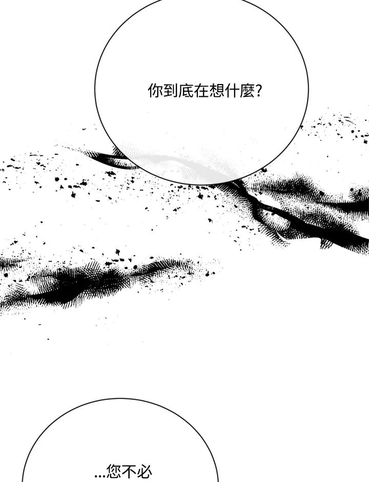 恶女的王座 第133话 第47页