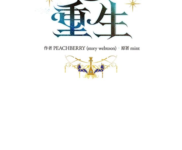 恶女的王座 第133话 第2页