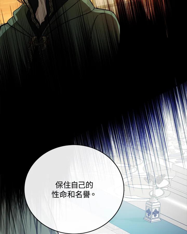 恶女的王座 第133话 第24页