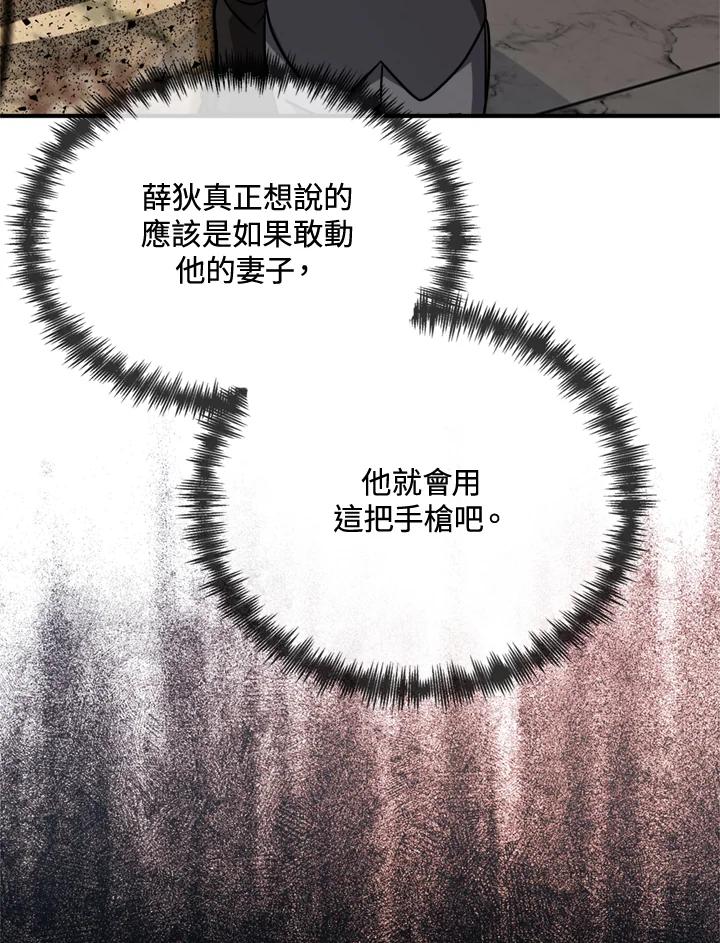 恶女的王座 第133话 第64页
