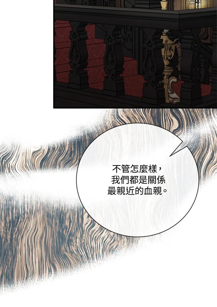 恶女的王座 第133话 第19页