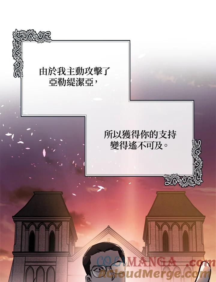 恶女的王座 第133话 第41页