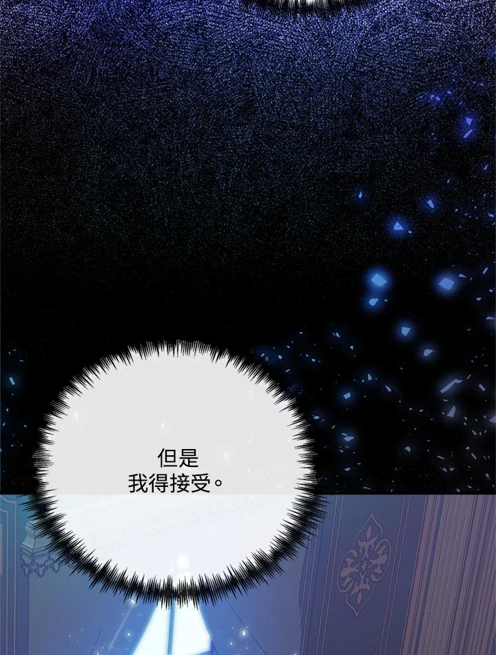 恶女的王座 第133话 第86页