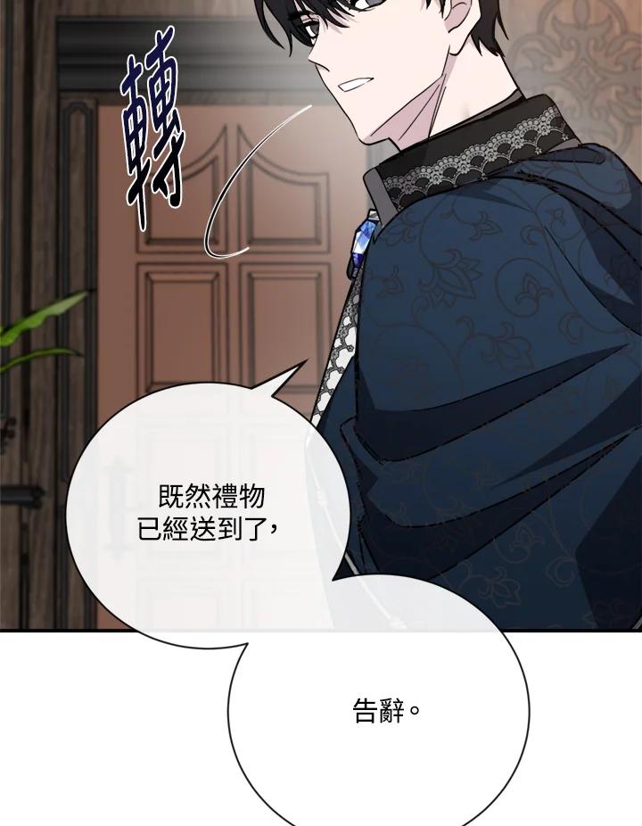 恶女的王座 第133话 第52页