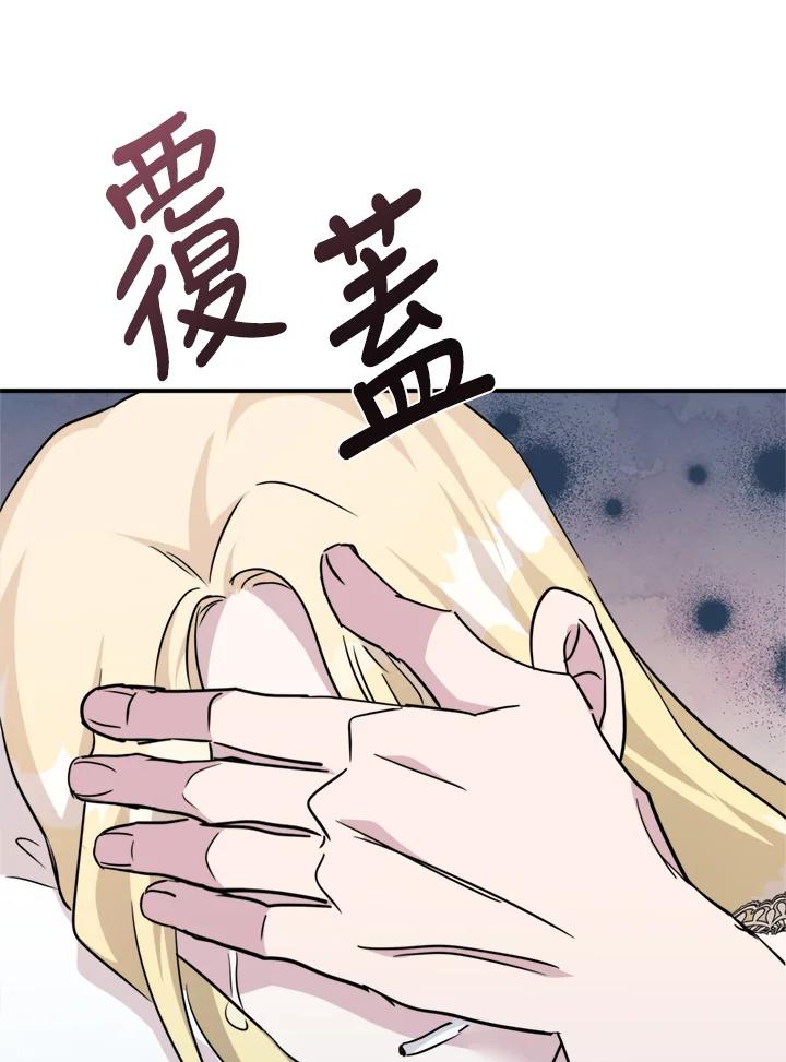 恶女的王座 第133话 第115页