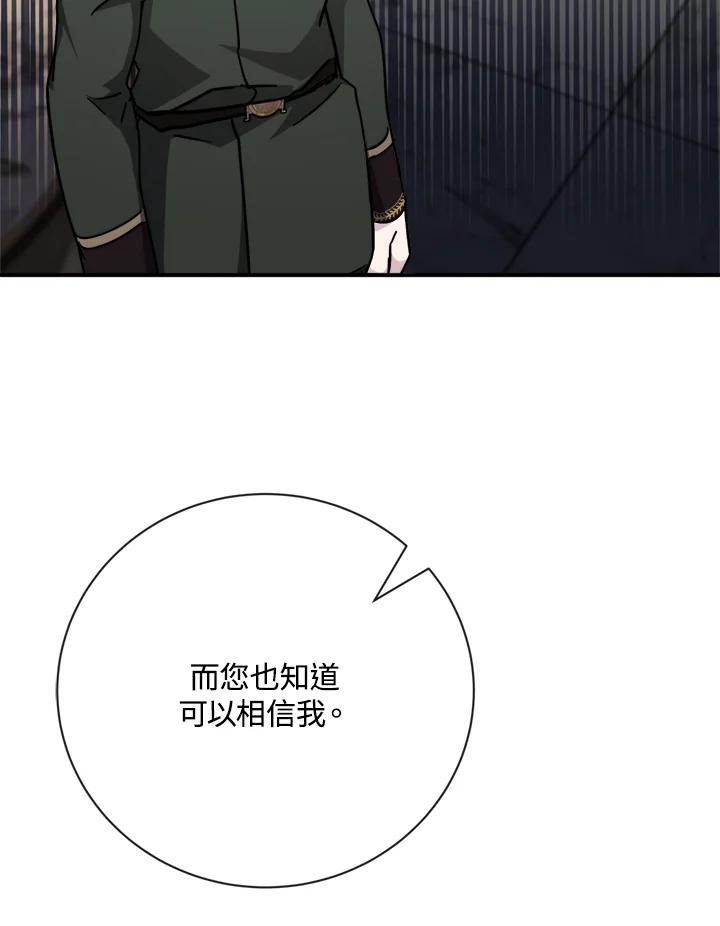 恶女的王座 第133话 第50页