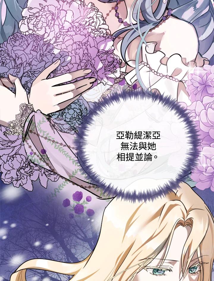恶女的王座 第133话 第67页