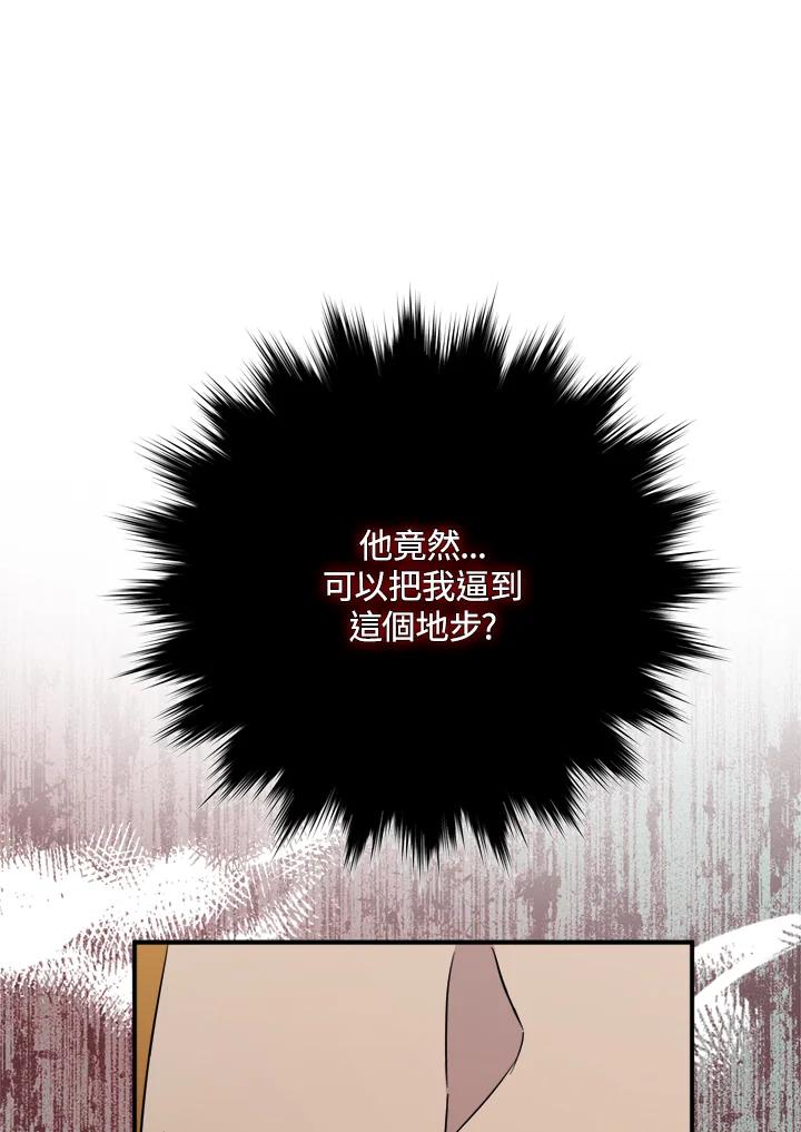 恶女的王座 第133话 第12页