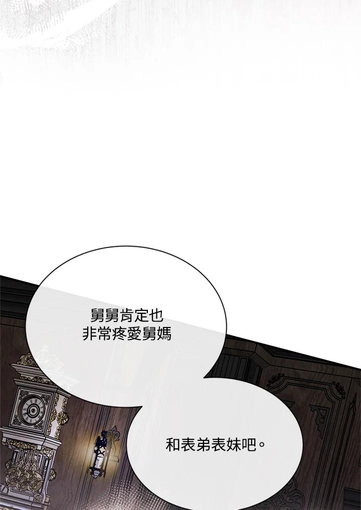 恶女的王座 第133话 第14页