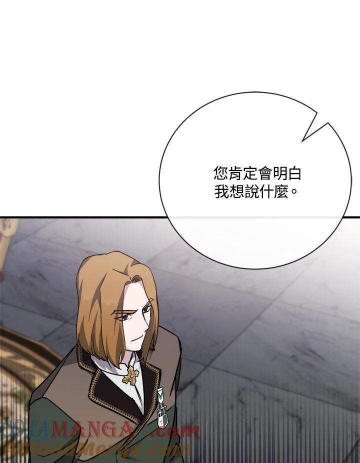 恶女的王座 第133话 第49页